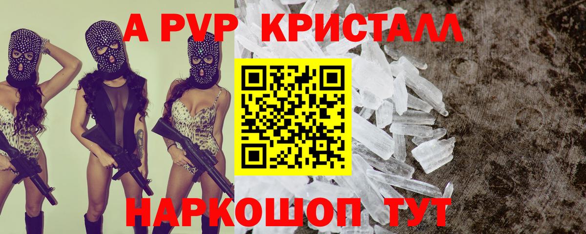 A-PVP Crystall Наро-Фоминск