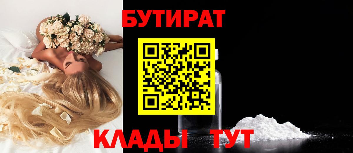 БУТИРАТ оксана Наро-Фоминск