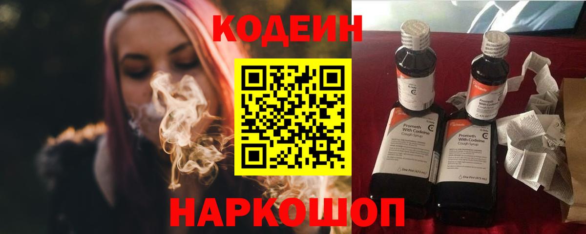 Наро-Фоминск  Codein напиток Lean (лин)  Codein Purple Drank  Вход с VPN 