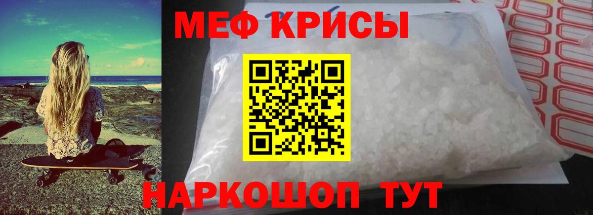 МЯУ-МЯУ мяу мяу  Мефедрон  Вход с VPN  Наро-Фоминск  МЕФ VHQ 