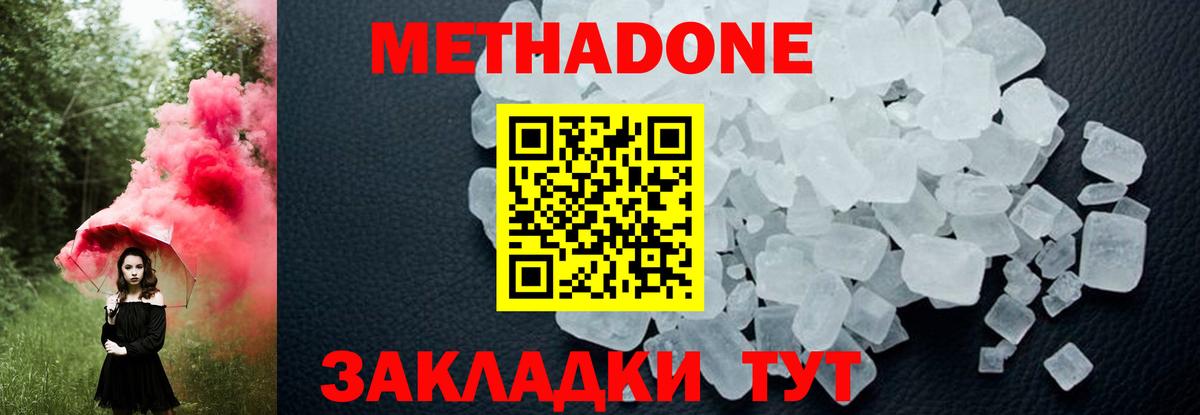 МЕТАДОН кристалл  Вход с VPN  Метадон кристалл  гидра рабочий сайт  Наро-Фоминск 